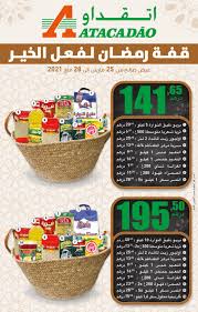 هل هي أدوات تغيير او معاول تدمير. Offres Special Atacadao Maroc Ù‚ÙØ© Ø±Ù…Ø¶Ø§Ù† Ù„ÙØ¹Ù„ Ø§Ù„Ø®ÙŠØ± Du 25 Mars Au 28 Mai