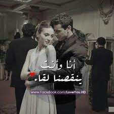 لقاء صدفة quotes for book lovers love quotes love words