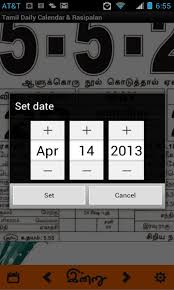 Maybe you would like to learn more about one of these? Amazon Com Tamil Daily Calendar Rasipalan Appstore For Android