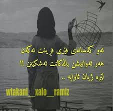وتەی جوان Wtay Jwan وتەی شاز Wtay Shaz وتەی باش Wtay Bash Girl Photo Poses Photo Poses Girl Photos