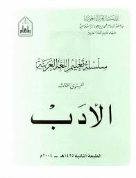 تعليم العربية المستوى الثالث 1 For Android Apk Download