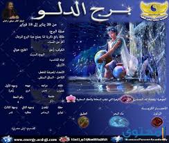 الأبراج طبقا لتاريخ الميلاد موقع محتوى