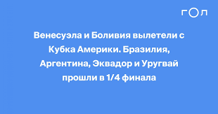 Сборная аргентины выиграла у эквадора в матче 1/4 финала кубка америки. Kcu5lz6ehvywxm