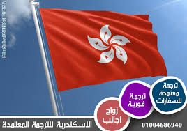 أرقام مكاتب الترجمة المعتمدة بالإسكندرية مركز ترجمة معتمد بالإسكندرية مكتب ترجمة معتمد بالإسكندرية مركز ترجمة معتمد بالإسكندرية