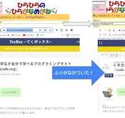 調べ学習に最適！サイトにふりがなをつけよう ーひらひらの ...