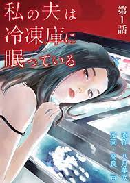 +注意+ 特に記載なき場合、掲載されている小説はすべてフィクションであり実在の人物・団体等と 【web版と書籍版は途中から大幅に内容が異なります】 どこにでもいる普通の少年シド。 しかし彼は転生者であり、世界最高峰の実力を隠し持っていた。 ç§ã®å¤«ã¯å†·å‡åº«ã«çœ ã£ã¦ã„ã‚‹ å˜è©± ï¼' è£ã‚µãƒ³ãƒ‡ãƒ¼å¥³å­éƒ¨ å…«æœˆç¾Žå'² é«˜è‰¯ç™¾ ãƒžãƒ³ã‚¬ Kindleã‚¹ãƒˆã‚¢ Amazon
