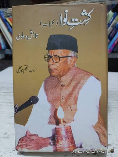 کشتِ نوا