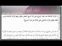 محتويات المقال  عرض  8 رؤية اكل التين في المنام للعزباء 9 تفسير حلم أكل التين الاخضر للعزباء.ولكنك ستميلين لمن هو غير مناسب لك وعليك قراءة سورة التين لثلاث ايام والله. Ù‚Ø±Ø§Ø¡Ø© Ø§Ù„ÙØ§ØªØ­Ø© Ø¹Ù†Ø¯ Ø¹Ù‚Ø¯ Ø§Ù„Ø²ÙˆØ§Ø¬ Ø­ØªÙ‰ Ù‚Ø¯ Ø£ØµØ¨Ø­ Ø§Ù„Ø¨Ø¹Ø¶ ÙŠØ·Ù„Ù‚ Ø¹Ù„ÙŠÙ‡Ø§ Ù‚Ø±Ø§Ø¡Ø© Ø§Ù„ÙØ§ØªØ­Ø© Youtube