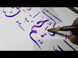 Unduh gambar kaligrafi animasi | the miracle of download gambar kaligrafi animasi. Kaligrafi Asmaul Husna Ar Rahman Gambar Islami