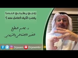 زوجي طردني من غرفة النوم