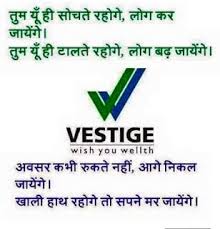 तो आइये जानते है network marketing quotes in hindi. Vestige Direct Marketing Service Selling Company Vestige Network Marketing Quotes Motivation Mlm Quotes Business Motivational Picture Quotes