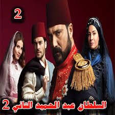 مسلسل السلطان عبدالحميد الثاني الموسم الثاني مترجم Hd الحلقة الثانية Movie Posters Movies Poster