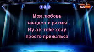 скромным быть не в моде егор Creed и ханна Hanna Ft Egor Krid Skromnym Byt Ne V Mode Karaoke Versiya Youtube