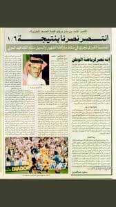 يكنى أبا عبد الرحمن، وقيل: Ø³Ø·Ø§Ù… Ø§Ù„Ø«Ù‚ÙŠÙ„ Ø¯Ø± ØªÙˆÛŒÛŒØªØ± Ø§Ù„ÙˆÙ„ÙŠØ¯ Ø¨Ù† Ø¨Ø¯Ø± Ø¹Ø¶Ùˆ Ø´Ø±Ù Ø§Ù„Ù†ØµØ± ÙˆØ¹Ø¶Ùˆ Ø§Ù„Ø§ØªØ­Ø§Ø¯ Ø§Ù„Ø¢Ø³ÙŠÙˆÙŠ ÙÙŠ Ø°Ù„Ùƒ Ø§Ù„ÙˆÙ‚Øª ÙŠØ±ÙˆÙŠ Ù‚ØµØ© Ø§Ù„ØªØ±Ø´ÙŠØ­ Ù„Ù„Ù…Ø´Ø§Ø±ÙƒØ© Ø§Ù„Ø¹Ø§Ù„Ù…ÙŠØ© ÙˆØ§Ù†ØªØµØ§Ø± Ø§Ù„Ù†ØµØ± Ø¨Ø§Ù„ØªØµÙˆÙŠØª 6 1 Https T Co 0svygh0133