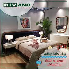 الصيف السنة دي مليان عروض من ديفانو Divano Furniture Facebook