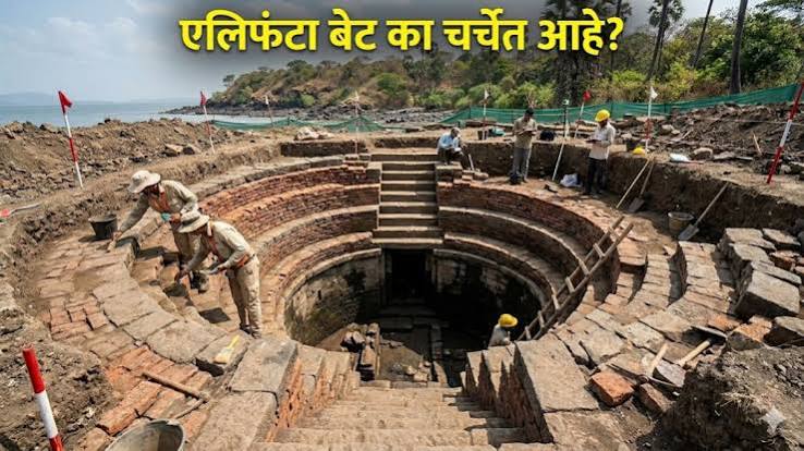 Elephanta Caves Excavation: Ancient Reservoir Found | घारापुरी बेटावर १५०० वर्षांपूर्वीचा जलाशय सापडला