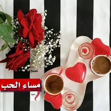 لقد بنيت لك بين أضلعي منزلا عسى مساء الخير دعاءمساء الخير تويتر Coffee Love Spiced Coffee Coffee Cafe