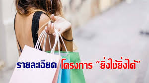 2564 เวลา 06.00 ที่ยิ่งใช้ยิ่งได้.com และแอป 'เป๋าตัง' Onbnews