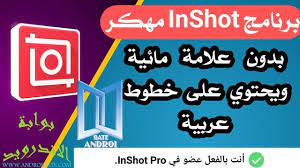 تحميل تطبيق inshot editor pro لتعديل الصور والفيديو باحترافية النسخة المدفوعة كاملة مجانا باخر تحديث calm calm artwork keep calm artwork