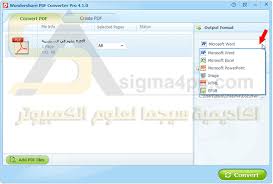برنامج تحويل الملفات الى Pdf والعكس Wondershare Pdf Converter Pro كامل