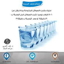 د نايف بن عبدالله العنزيdr Naif Di Twitter السمنه انصح بزياده شرب السوائل للمتكممين بحوالي ٢ ٣ لتر يوميا وعدم خلط السوائل مع الاكل Tkmem Rashaghcom تكميم Http T Co Zdocbxyabt