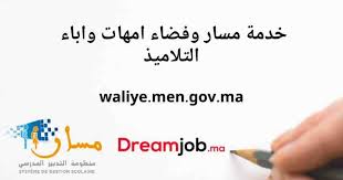 Waliye Men Gov Ma خدمة مسار وفضاء امهات واباء التلاميذ In 2020 Governor Math Math Equations
