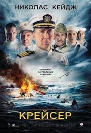 Krejser 2016 Smotret Film Onlajn Besplatno V Horoshem