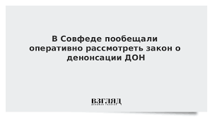 Dénoncer «расторгать») это официально оформленный отказ государства от выполнения подписанного ранее. Q4qxm5ihsrjlam