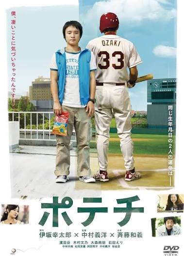 ポテチ