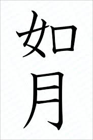 無料印刷可能かっこいい 言葉 漢字 2 文字 すべての美しい花の画像