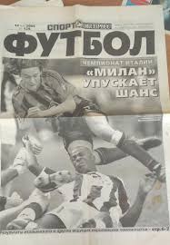 Он думает о рекордах, а португалия топчется на месте». Sport Ekspress Futbol 129 12 Maya 2005 Goda Filippo Indzagi Milan