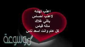 مع اقتراب عيد الأضحي يبدأ الاهتمام بـ تكبيرات العيد. Ø±Ø³Ø§Ø¦Ù„ Ø¹ÙŠØ¯ Ù…ÙŠÙ„Ø§Ø¯ Ø­Ø¨ÙŠØ¨ÙŠ Ø±ÙˆÙ…Ø§Ù†Ø³ÙŠØ© Ø·ÙˆÙŠÙ„Ø© 2021 Ù…ÙˆØ³ÙˆØ¹Ø© Ù†Øª