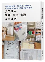 博客來 無印良品整理 打掃 洗滌家事哲學 不管你有多懶 多沒時間 房間再小 只要照著做就能過上簡單俐落的生活