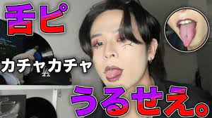 舌ピ歴5年男による舌ピあるある〜‼️うるせえよなぁ。 - YouTube