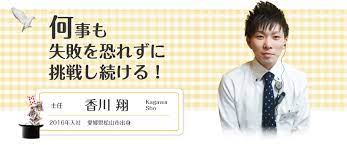 社員紹介 香川 翔｜東横線目黒エリアのパチンコ・アミューズメントホール トリックスターズグループ