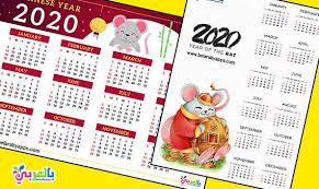 Free Islamic Calendar 2020 Pdf Hijri Calendar Belarabyapps In 2020 Print Calendar Calendar Printables Monthly Calendar Template