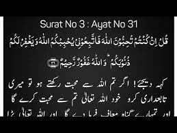 وَآتِ ذَا الْقُرْبَى حَقَّهُ وَالْمِسْكِينَ وَابْنَ السَّبِيلِ وَلا تُبَذِّرْ تَبْذِيرًا (٢٦)إِنَّ الْمُبَذِّرِينَ كَانُوا إِخْوَانَ. Surah Al Imran Ayat 31 With Urdu Translation Youtube