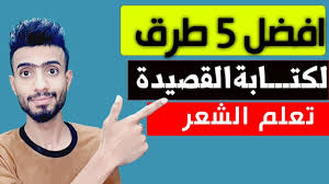 افضل 5 طرق لكتابة الشعر كيف تصبح شاعر تعليم الشعر للمبتدئين Peace Gesture Peace Playbill
