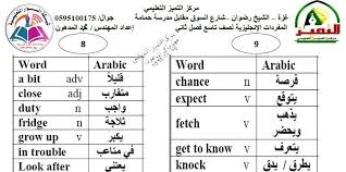 كراسة مفردات وتراكيب اللغة الانجليزية للصف التاسع الفصل الثاني شبكة السوار