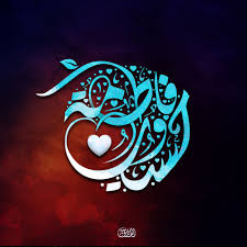 Calligraphy حسين وفاطمة Logo Design Website Design Print Design