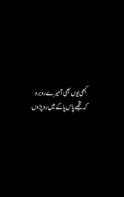 Avid Love Poetry Urdu Urdu Poetry Romantic Inspirational Quotes With Images