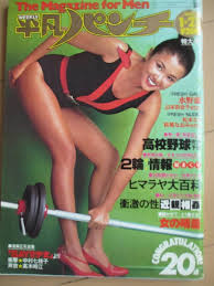 樂淘letao】日本代購代標第一品牌－昭和55年1月21日・No794【ヌード満載・鹿沼エリ・萩尾なおみ ・青山涼子・野原くるみ・松本エミ】水野恵山本百合子【中村七枝子,遠藤正撮】