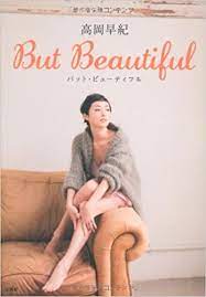 Takaoka dam, a dam in miyazaki prefecture, japan. é«˜å²¡æ—©ç´€ But Beautiful 9784800220110 Amazon Com Books