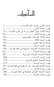 علم الأصوات العربية ـ أ د محمد جواد النوري كتاب مكتبة وملتقى علم الأصوات Phonetics Acoustics
