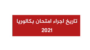 Ministerul educației a publicat subiectele și baremul la română la simulare bac. ØªØ§Ø±ÙŠØ® Ø§Ø¬Ø±Ø§Ø¡ Ø§Ù…ØªØ­Ø§Ù† Ø´Ù‡Ø§Ø¯Ø© Ø§Ù„Ø¨ÙƒØ§Ù„ÙˆØ±ÙŠØ§ 2021 Ù…ÙØ§ØªÙŠØ­ Ø§Ù„Ù†Ø¬Ø§Ø­