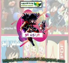 تحميل تطبيق كرتون غو cartoon go apk مجانا اخر اصدار للاندرويد تحميل تطبيق كرتون غو cartoon go apk مجانا اخر اصدار للاندرويد حمل ت in 2021 cartoon places to visit tug