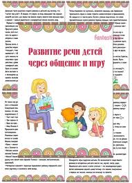занятия по развитию речи в старшей группе детского сада Papka Peredvizhka Dlya Detskogo Sada Razvitie Rechi Detej Cherez Obshenie I Igru Detskij Sad Razvitie Rechi Doshkolnoe Vospitanie