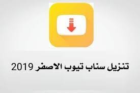 مدونة الأرباح تحميل تطبيق snaptube سناب تيوب اخر اصدار للاندرويد gaming logos nintendo wii logo logos