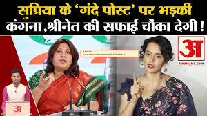 Kangana Ranaut Controversy: Supriya Shrinate's Lewd Post On Kangana, Now  Politics Heated Up. Bjp. Amar Ujala - Amar Ujala Hindi News Live - Kangana  Ranaut Controversy:कंगना पर Supriya Shrinate का भद्दा पोस्ट,