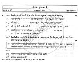 Hindi 2013 2014 Hsc Science General 12th Board Exam Question Paper With Pdf Download Shaalaa Com